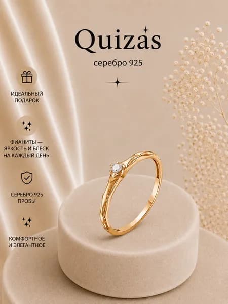 Кольцо помолвочное серебро 925 с фианитом Quizas