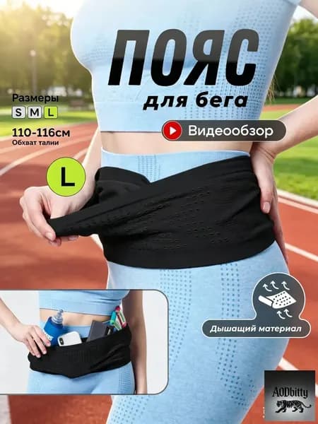 Пояс для бега, объем: 1 л