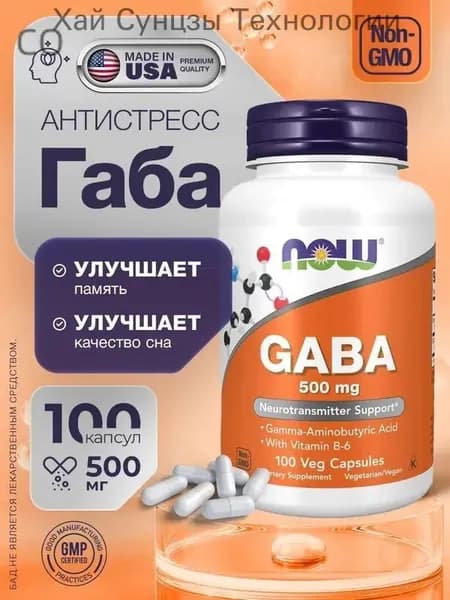 Габа 500 мг 100 капсул Gaba 500 mg