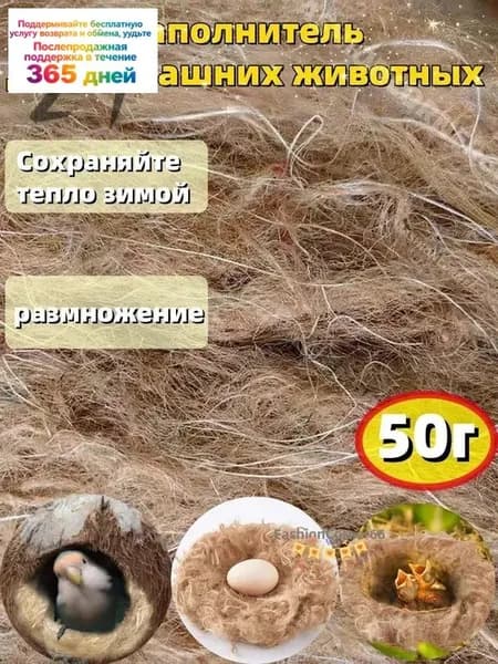 Набор материалов для гнезда Джут, хлопок, трава Для волнистых попугаев, неразлучников, канареек 100% натуральный (50 г)