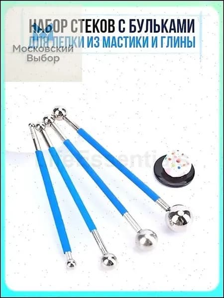 Набор стеков с бульками для лепки из мастики и глины / Гантельные стеки дотсы с большими формовочными шариками для моделирования украшений и лепки цветов для тортов / Инструмент для украшения десертов