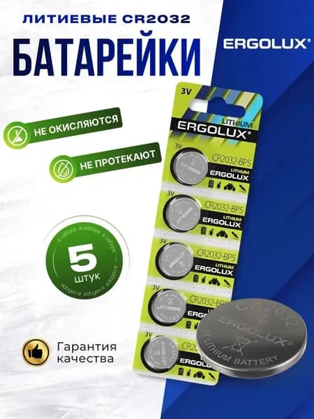 Ergolux2032батарейки