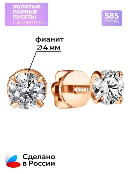 Серьги золотые 585 гвоздики