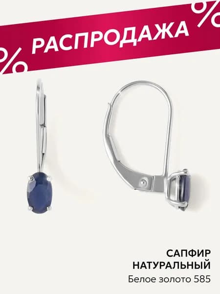 Серьги золотые 585 женские с сапфиром, Ювелирочка