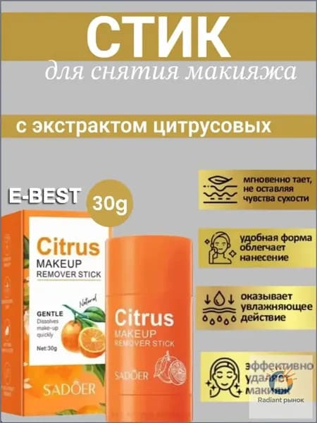 Стик для снятия макияжа Sadoer с экстрактом цитрусовых, 30гр