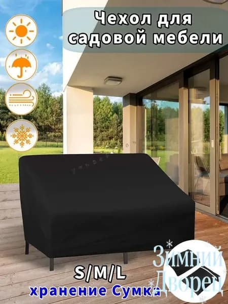 Чехол для бескаркасной мебели,черный матовый