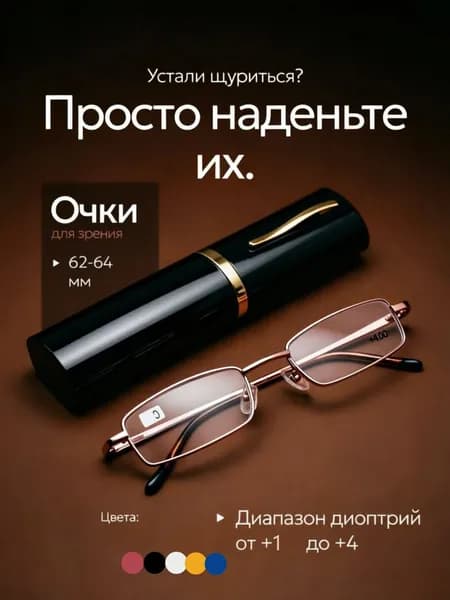 Очки компьютерные