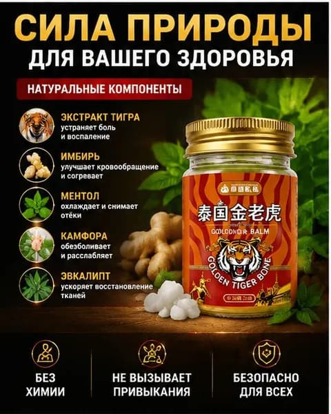 монастырская травница мазь для суставов/мазь от боли в коленях