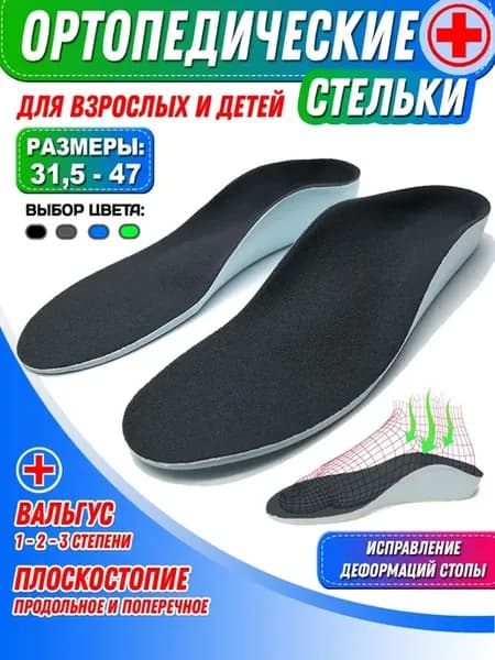 Ортопедические стельки Super Feet для взрослых и детей
