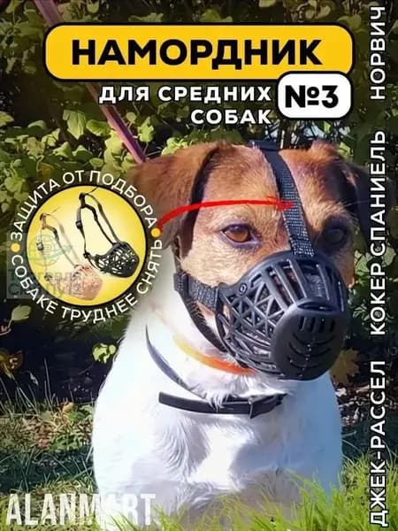 Намордник для собак средних пород, размер №3, для джек-рассела, бигля, кокер спаниеля, корги и норвич терьера, пластиковый, черный