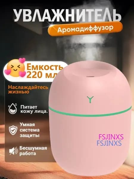 FSJINXS Увлажнитель воздуха ZMJSQ, розовый