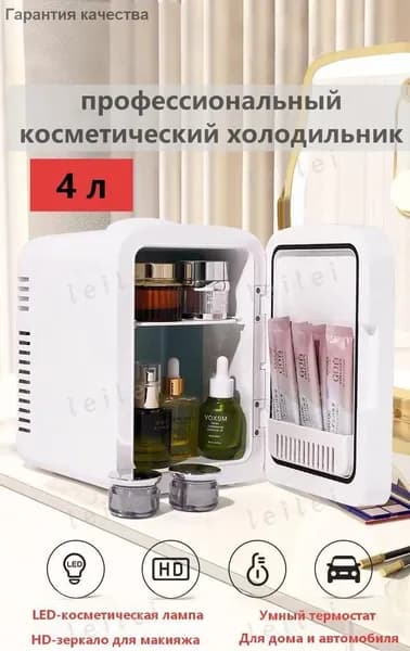 Барный холодильник Мини-холодильник для косметики и напитков, 4 л, термоэлектрический (охлаждение/нагрев), для дома и авто, USB/12V/220V, белый