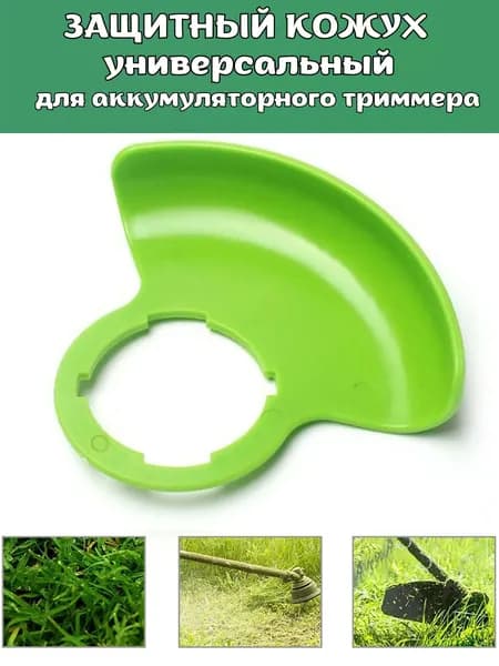 Катушка для триммера