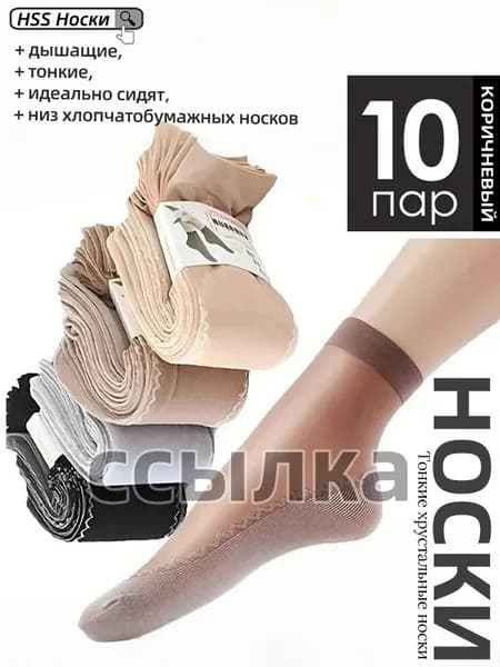 Носки женские, 10 пар