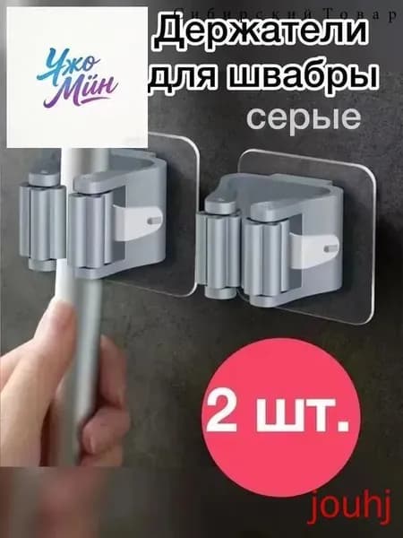 Держатель для швабры 2025 Новый