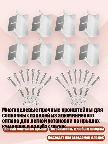 Многоцелевые прочные кронштейны для солнечных панелей из алюминиевого сплава для легкой установки на крышах кемперов и палубах лодок, Набор из 8 штук