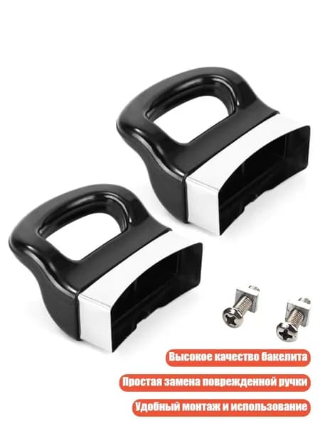 2 шт. Короткие ручки для кастрюли скороварки
