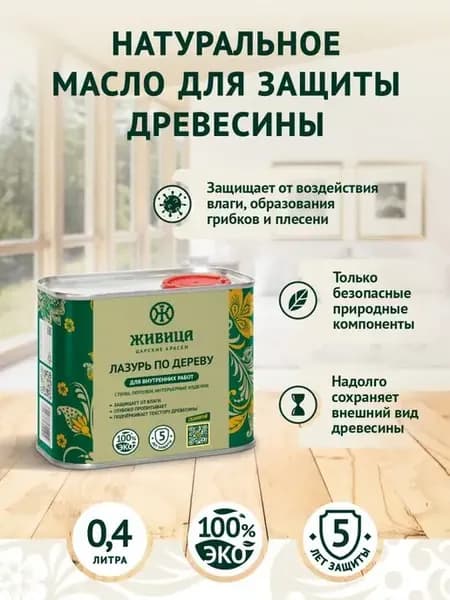 Масло для дерева лазурь пропитка антисептик 0,4 л