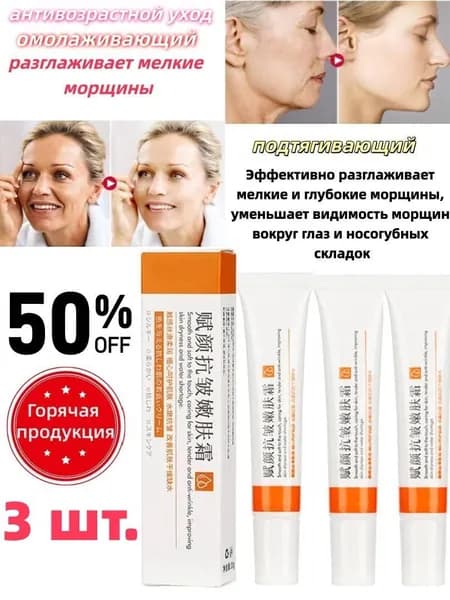 3 шт. Крем для лица антивозрастной с эффектом омоложения 20 г, подтягивает кожу, осветляет тон, увлажняет сухую кожу, антивозрастной уход