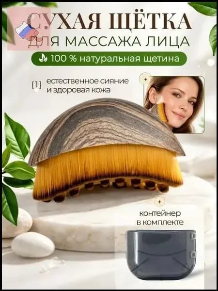 Щетка для сухого массажа синтетическое волокно
