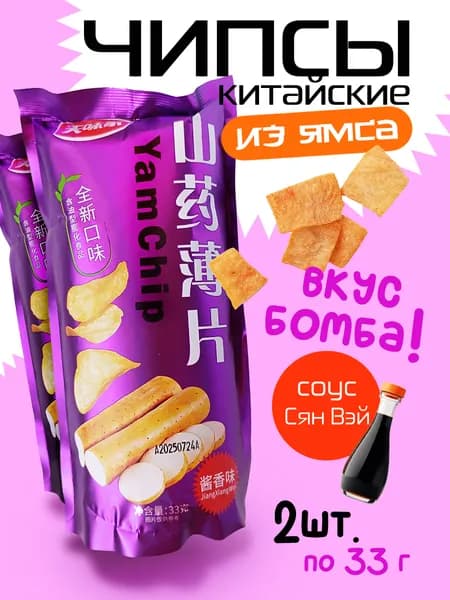 Чипсы китайские со вкусом соевого соуса, 2 шт