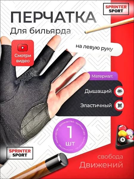 Перчатки для бильярда, размер: M/L