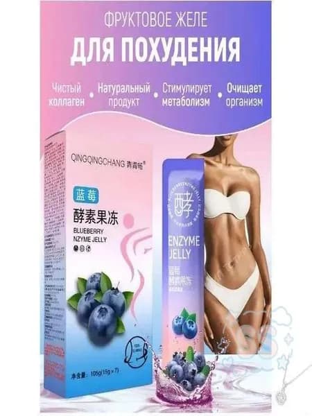 Фруктовое желе для очищения и похудения, жиросжигатель, качественный