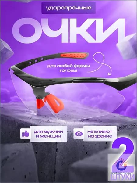 Очки защитные, цвет: Прозрачный, 2 шт.