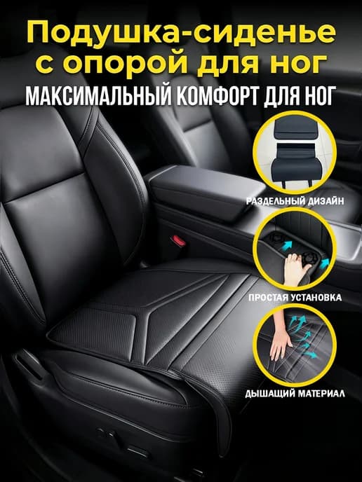 Подушка для поддержки ног автокресла