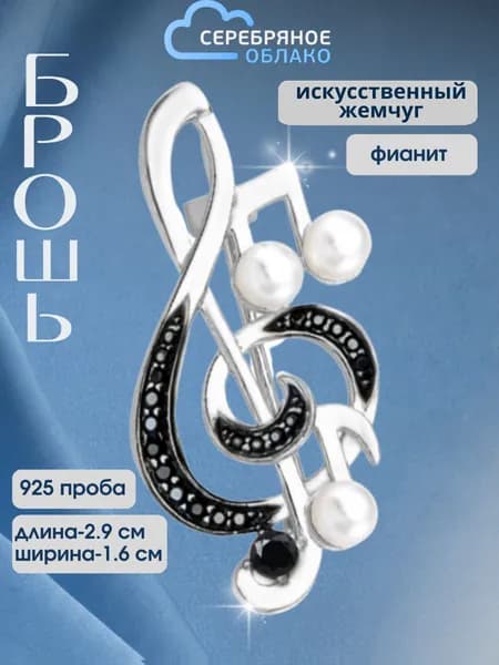 Серебряная брошь Скрипичный ключ с искусственным жемчугом и фианитами, серебро 925 пробы