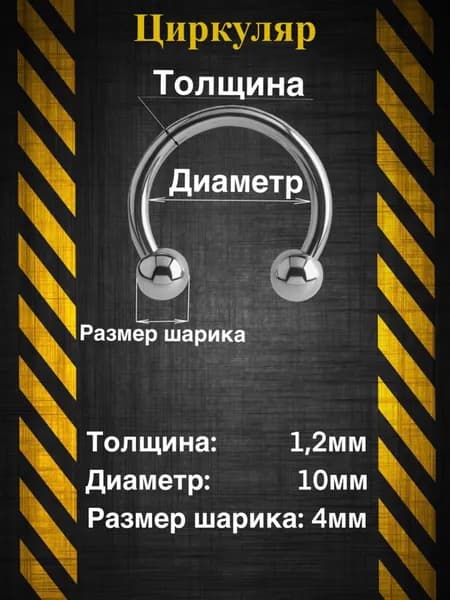 Пирсинг Циркуляр В нос