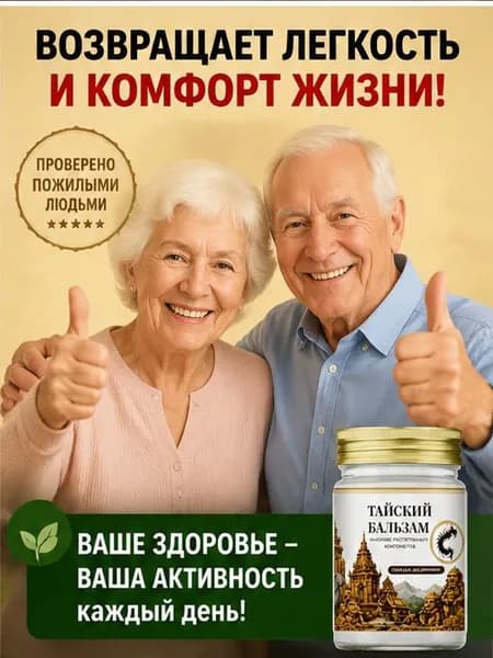 Крем от боли в суставах и мышцах Тайский Тигр, тайский разогревающий бальзам для тела, при артрозе, остеохондрозе и артрите, 50 г