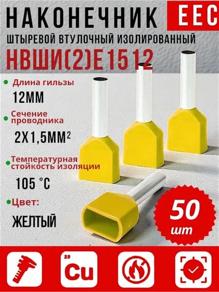 Втулочный наконечник 50 шт.