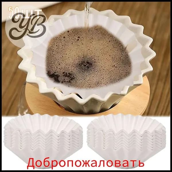 Фильтр для кофе, 50 шт