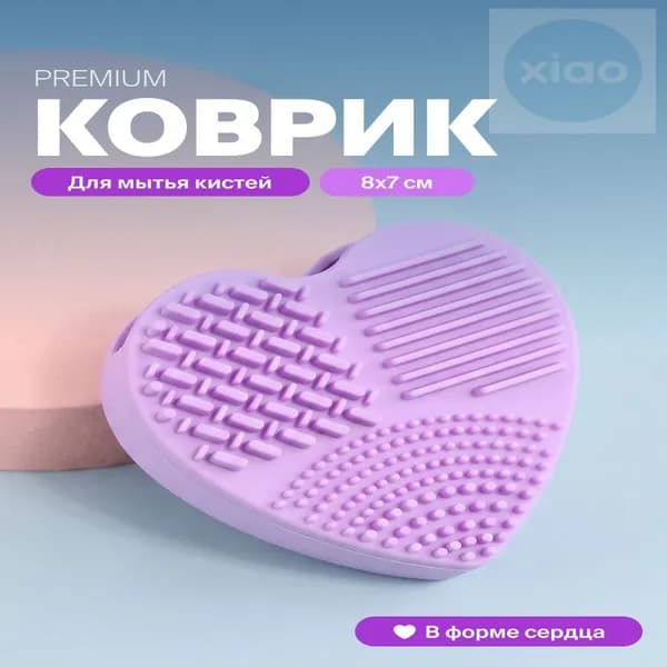 Коврик ванночка для чистки и мытья кистей