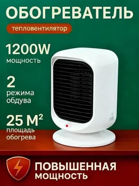 Обогреватель для дома тепловентилятор напольный