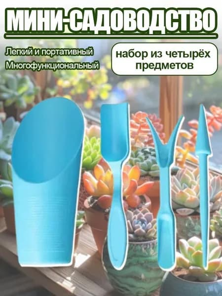 Набор садовых инструментов 4 шт пластик