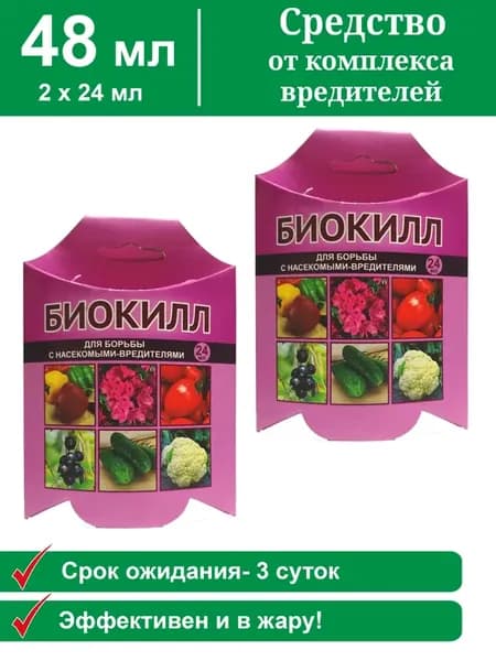 Биокилл средство от вредителей 24 мл - 2 уп. ВХ