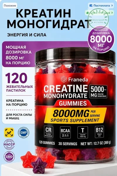 Креатин моногидрат 5000 мг жевательные конфеты с БЦАА, Л-карнитином, таурином и витаминами группы B, 120 шт