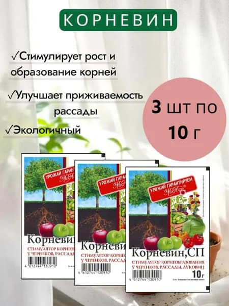 Корневин/ корнеобразователь/ стимулятор/Мосагро/3 шт