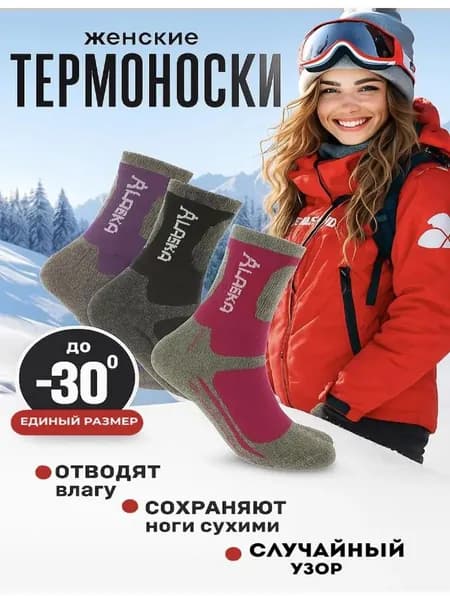Носки женские, 2 пары