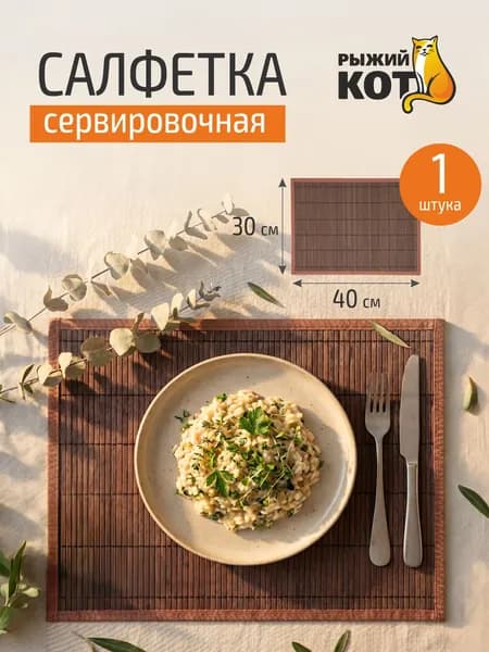 Салфетка сервировочная из бамбука BM-05, цвет: тёмно-коричневый, подложка: EVA