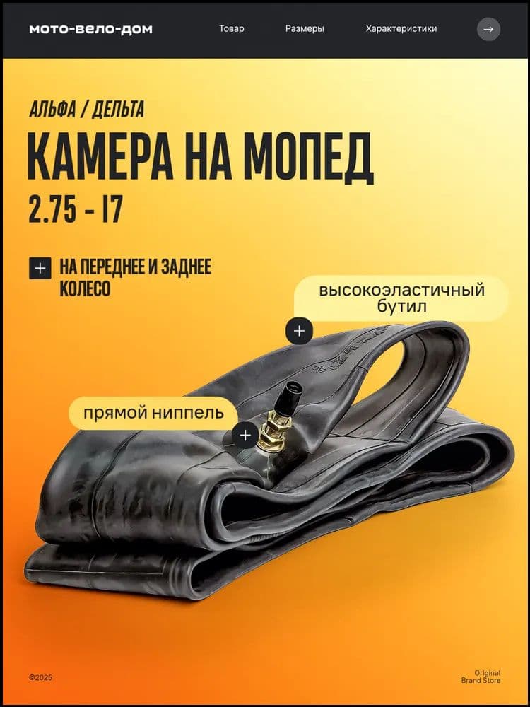 Камера колеса для мототехники 2.75 R2.75