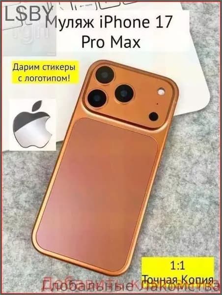 Новинка!Муляж iPhone 17 PRO MAX-оранжевый