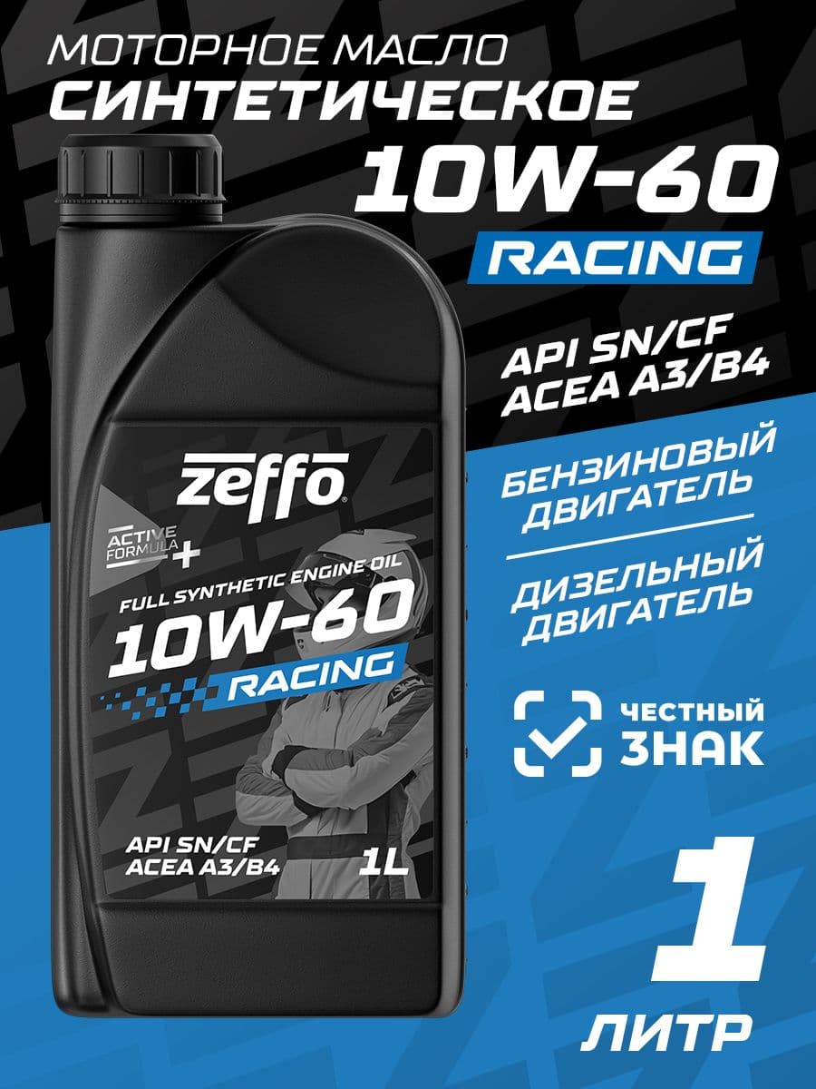 ZEFFO ACEA A3/B4, для бензиновых и дизельных двигателей SAE 10W-60 Масло моторное, Синтетическое, 0.99 л