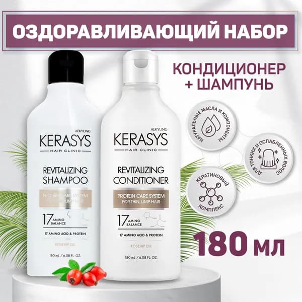 Корейский набор для волос Kerasys шампунь и кондиционер для эластичности и объема, восстановления ослабленных и сухих волос, 2 шт по 180 мл
