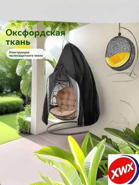 Чехол для бескаркасной мебели,черный