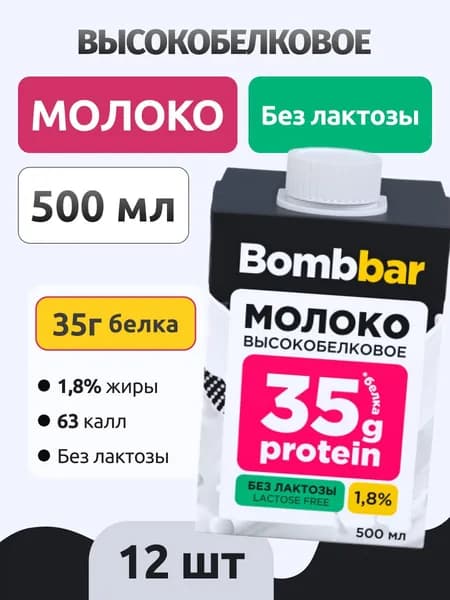 Bombbar Молоко Ультрапастеризованное 1.79% 500мл. 12шт.