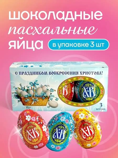 Яйца пасхальные шоколадные набор подарочный голубой 60г