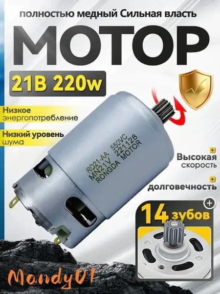 RS550 Двигатель постоянного тока 21V /мин 8,2 мм 14 зубьев подходит для беспроводной мини-пилы диаметром 4/6 дюйма/Аксессуары для беспроводной мини-пилы